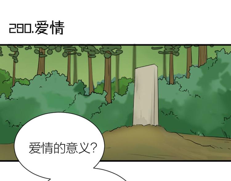 《降智小甜饼》漫画最新章节第279-281话 对我负责！免费下拉式在线观看章节第【28】张图片