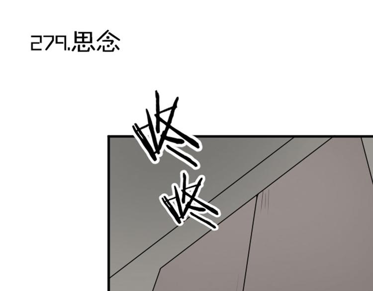 《降智小甜饼》漫画最新章节第279-281话 对我负责！免费下拉式在线观看章节第【3】张图片