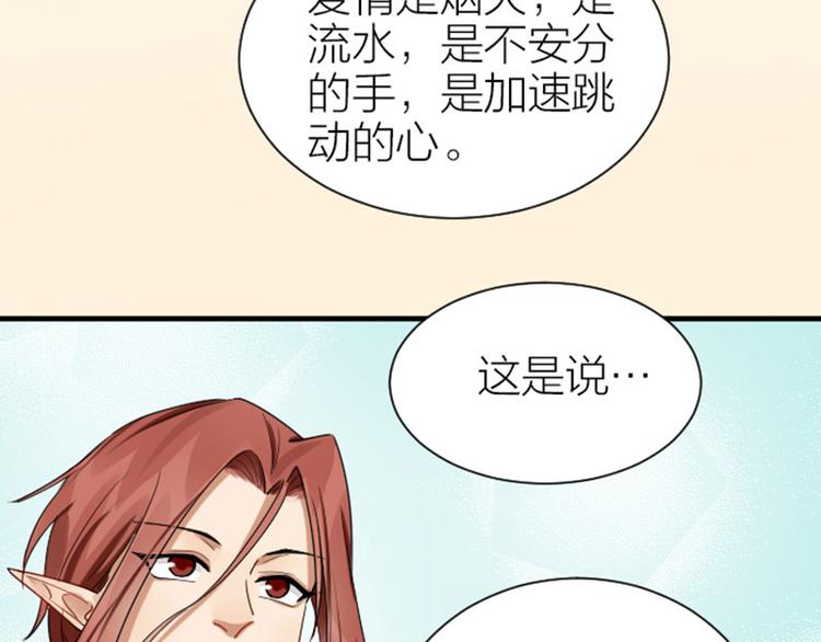 《降智小甜饼》漫画最新章节第279-281话 对我负责！免费下拉式在线观看章节第【36】张图片