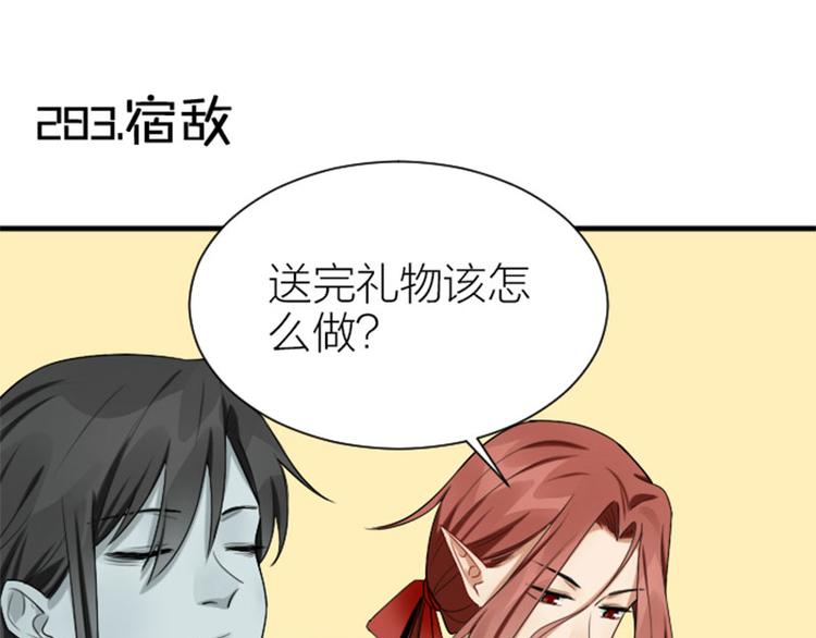 《降智小甜饼》漫画最新章节第282-283话 纯洁的关系免费下拉式在线观看章节第【29】张图片