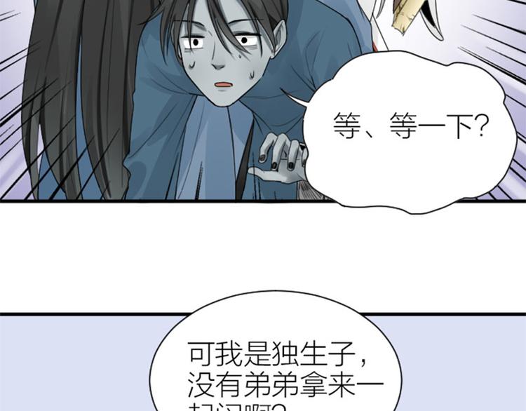 《降智小甜饼》漫画最新章节第282-283话 纯洁的关系免费下拉式在线观看章节第【35】张图片