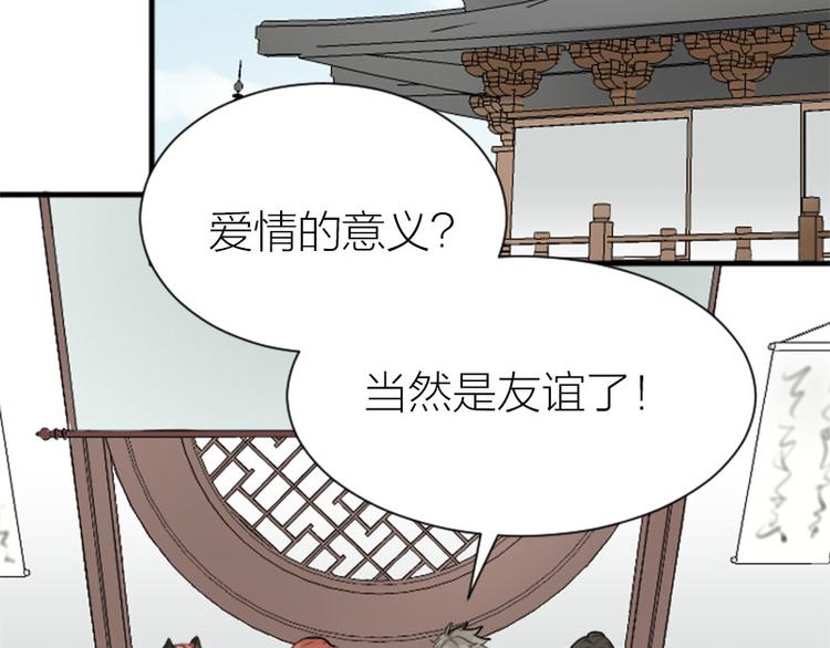 《降智小甜饼》漫画最新章节第284-285话 爱情的意义免费下拉式在线观看章节第【22】张图片