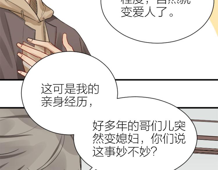 《降智小甜饼》漫画最新章节第284-285话 爱情的意义免费下拉式在线观看章节第【26】张图片