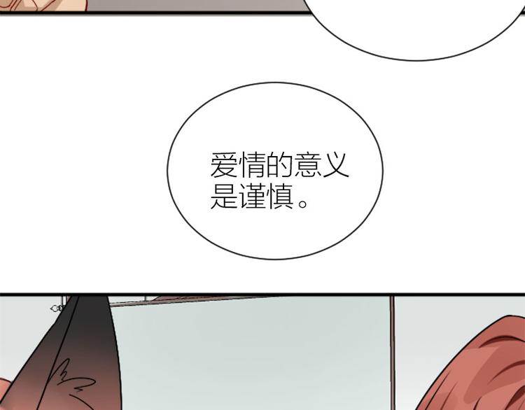 《降智小甜饼》漫画最新章节第284-285话 爱情的意义免费下拉式在线观看章节第【28】张图片