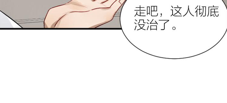 《降智小甜饼》漫画最新章节第284-285话 爱情的意义免费下拉式在线观看章节第【33】张图片