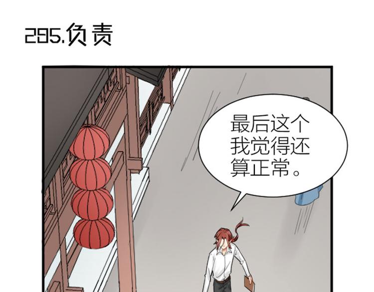 《降智小甜饼》漫画最新章节第284-285话 爱情的意义免费下拉式在线观看章节第【34】张图片