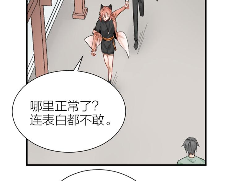 《降智小甜饼》漫画最新章节第284-285话 爱情的意义免费下拉式在线观看章节第【35】张图片