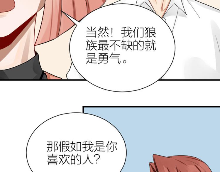 《降智小甜饼》漫画最新章节第284-285话 爱情的意义免费下拉式在线观看章节第【37】张图片