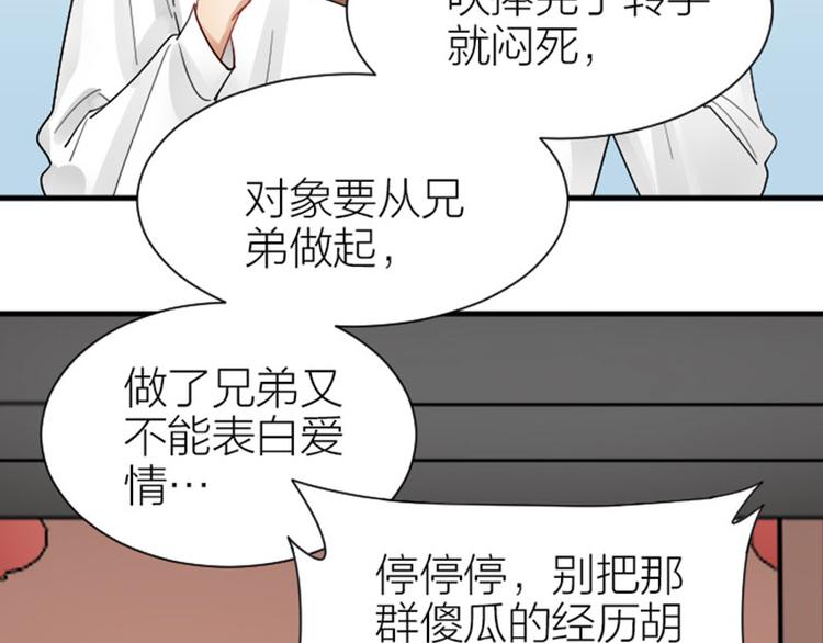 《降智小甜饼》漫画最新章节第284-285话 爱情的意义免费下拉式在线观看章节第【47】张图片