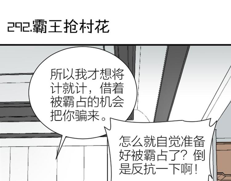 《降智小甜饼》漫画最新章节第290-292话 贼船难下免费下拉式在线观看章节第【46】张图片