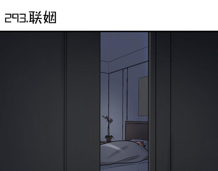 《降智小甜饼》漫画最新章节第293-294话 人家舍不得免费下拉式在线观看章节第【3】张图片