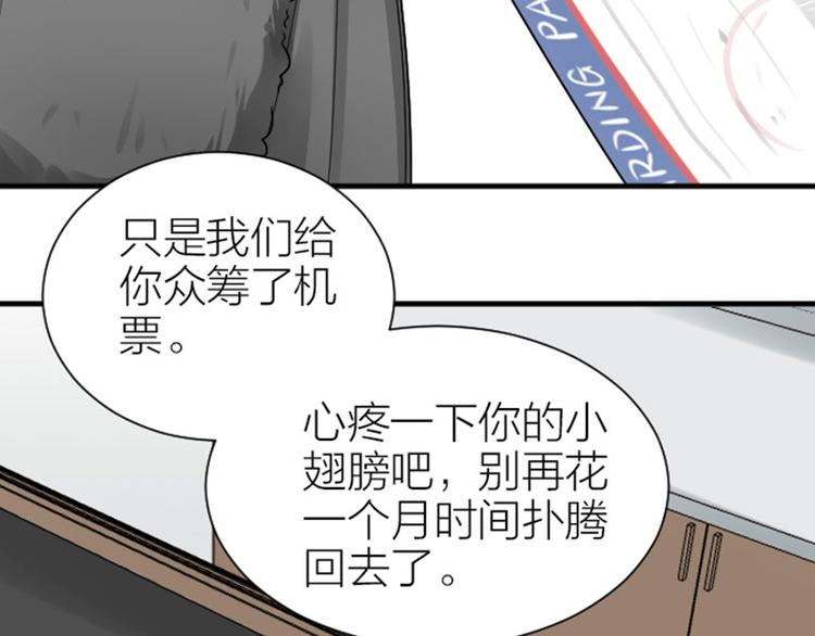 《降智小甜饼》漫画最新章节第293-294话 人家舍不得免费下拉式在线观看章节第【37】张图片