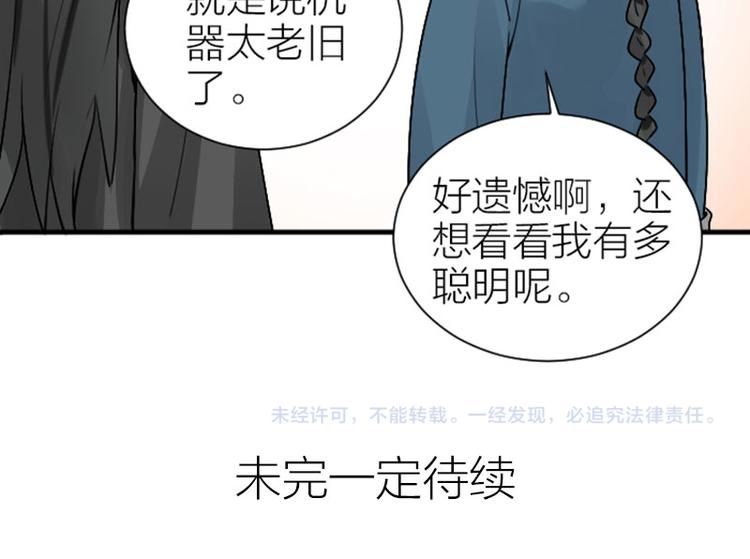 《降智小甜饼》漫画最新章节第300-301话 最后的告别免费下拉式在线观看章节第【55】张图片