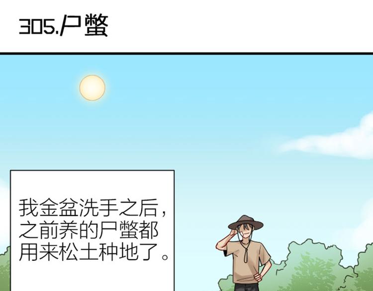 《降智小甜饼》漫画最新章节第304-305话 地底的客人免费下拉式在线观看章节第【32】张图片