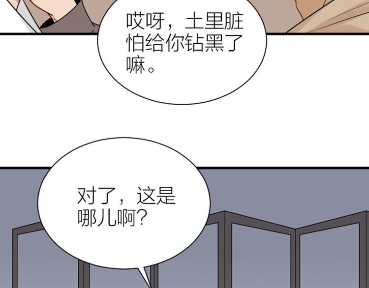 《降智小甜饼》漫画最新章节第304-305话 地底的客人免费下拉式在线观看章节第【57】张图片