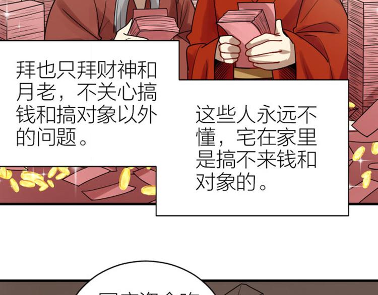 《降智小甜饼》漫画最新章节第306-307话 发家致富免费下拉式在线观看章节第【22】张图片