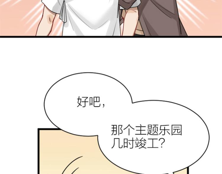 《降智小甜饼》漫画最新章节第308-309话 情敌？免费下拉式在线观看章节第【19】张图片