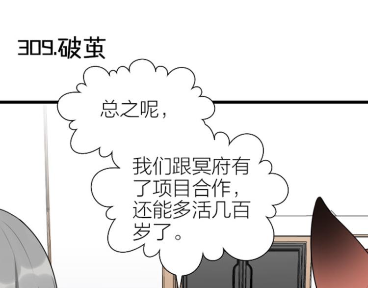 《降智小甜饼》漫画最新章节第308-309话 情敌？免费下拉式在线观看章节第【26】张图片