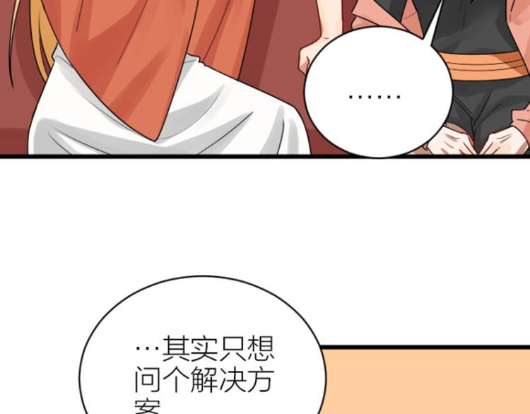 《降智小甜饼》漫画最新章节第308-309话 情敌？免费下拉式在线观看章节第【36】张图片