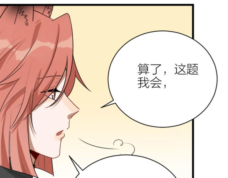 《降智小甜饼》漫画最新章节第308-309话 情敌？免费下拉式在线观看章节第【38】张图片