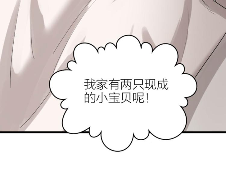 《降智小甜饼》漫画最新章节第308-309话 情敌？免费下拉式在线观看章节第【45】张图片