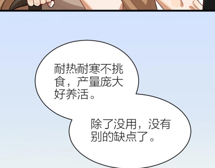 《降智小甜饼》漫画最新章节第318-319话 迎新舞会免费下拉式在线观看章节第【34】张图片