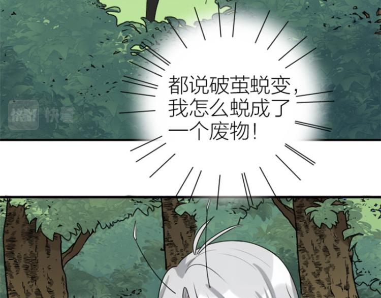 《降智小甜饼》漫画最新章节第322-323话 还给我！免费下拉式在线观看章节第【40】张图片