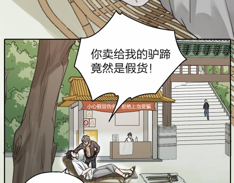 《降智小甜饼》漫画最新章节第39-40话 道士免费下拉式在线观看章节第【6】张图片