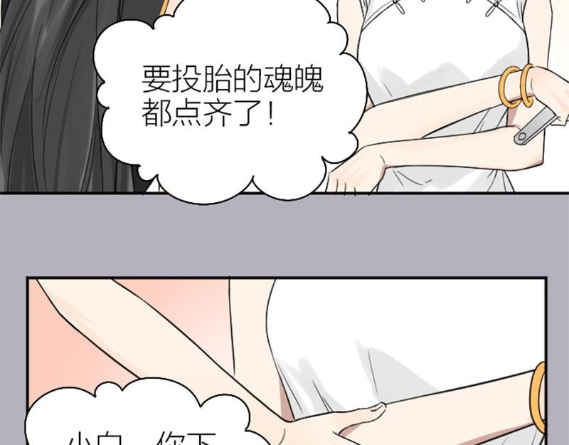 《降智小甜饼》漫画最新章节第334-335话 地府历险记免费下拉式在线观看章节第【43】张图片