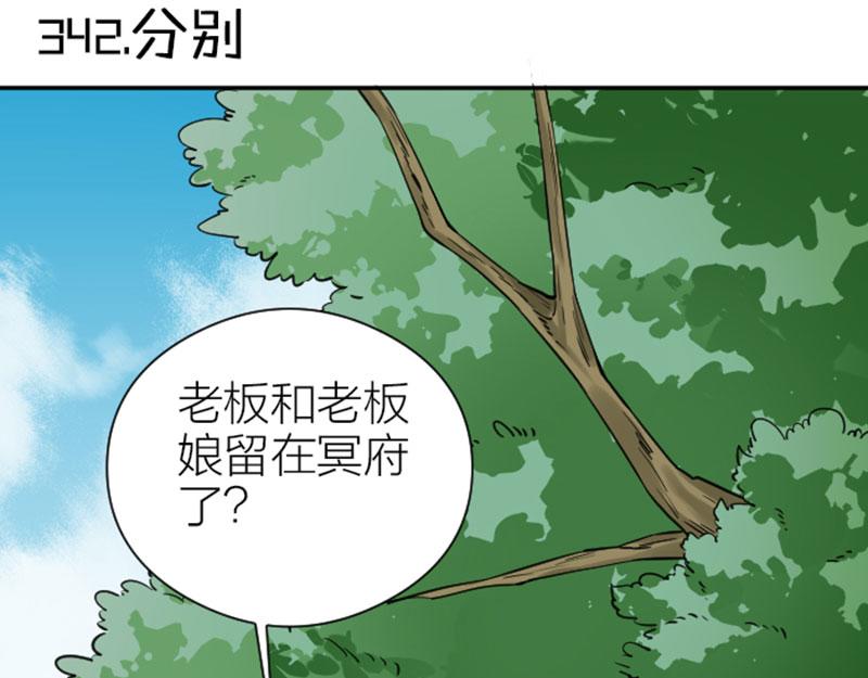 《降智小甜饼》漫画最新章节第342-343话 分手免费下拉式在线观看章节第【3】张图片