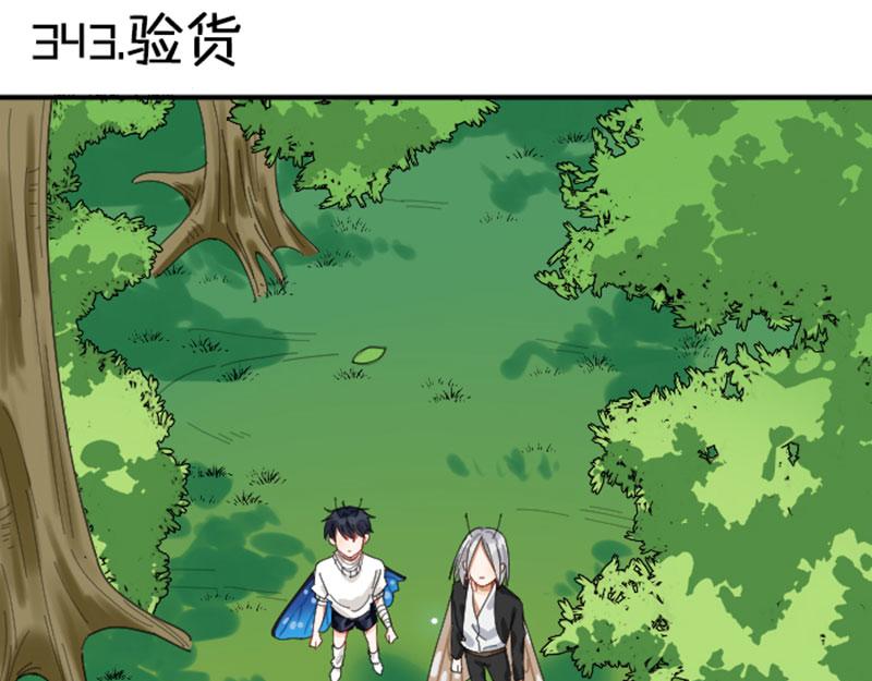 《降智小甜饼》漫画最新章节第342-343话 分手免费下拉式在线观看章节第【33】张图片