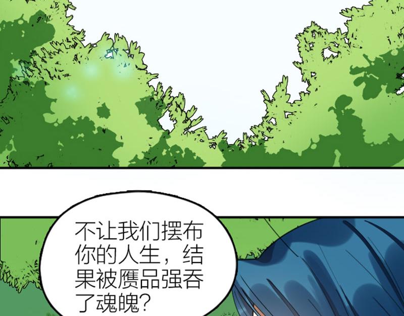 《降智小甜饼》漫画最新章节第342-343话 分手免费下拉式在线观看章节第【36】张图片