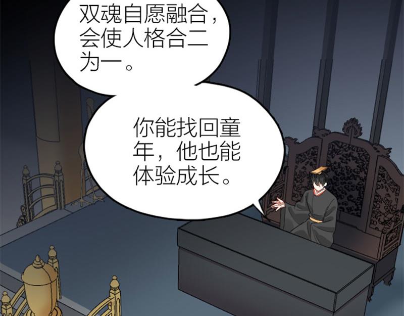 《降智小甜饼》漫画最新章节第344-345话 交易免费下拉式在线观看章节第【39】张图片