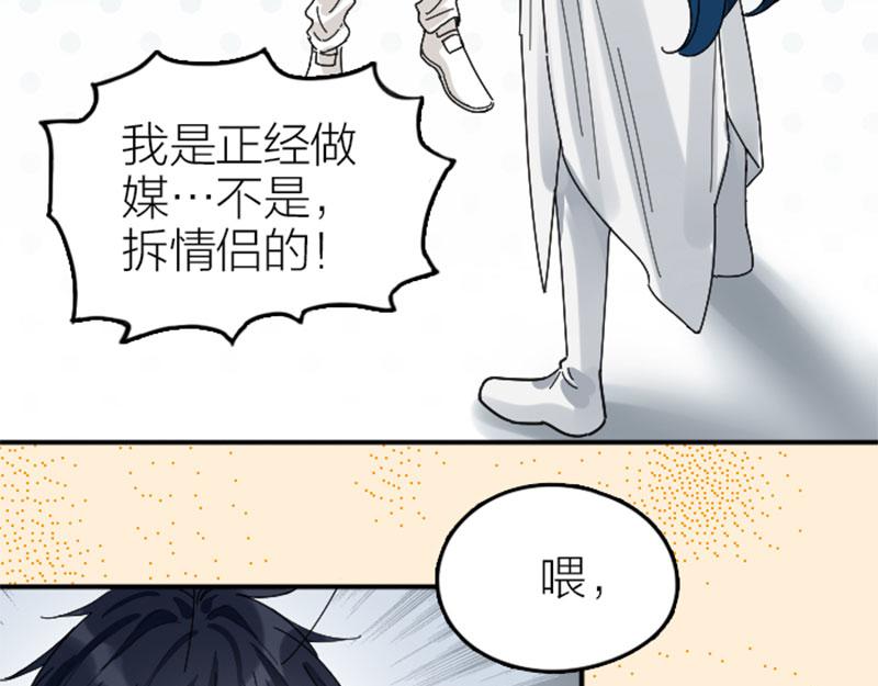 《降智小甜饼》漫画最新章节第344-345话 交易免费下拉式在线观看章节第【59】张图片