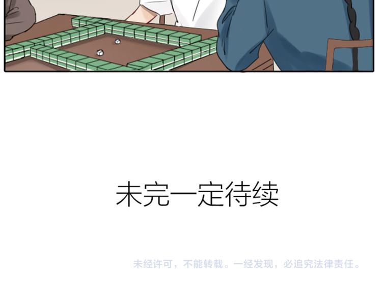 《降智小甜饼》漫画最新章节第41-42话 用力蹬车免费下拉式在线观看章节第【36】张图片