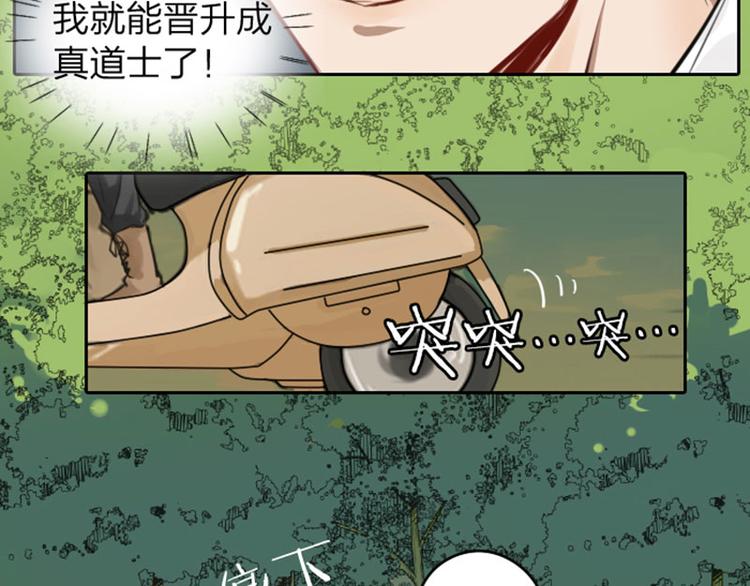 《降智小甜饼》漫画最新章节第41-42话 用力蹬车免费下拉式在线观看章节第【8】张图片