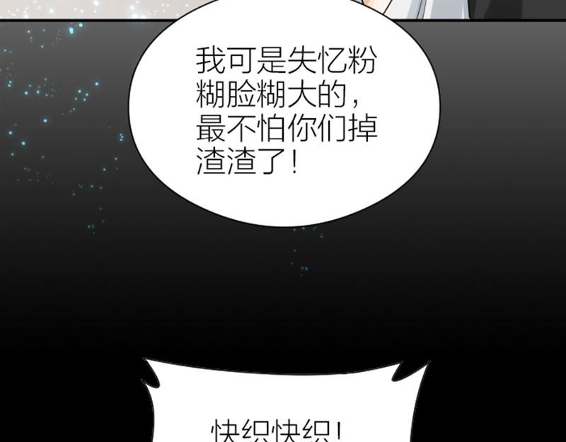 《降智小甜饼》漫画最新章节第348-349话 后台免费下拉式在线观看章节第【32】张图片