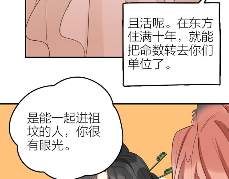 《降智小甜饼》漫画最新章节第360-361话 父母爱情免费下拉式在线观看章节第【13】张图片