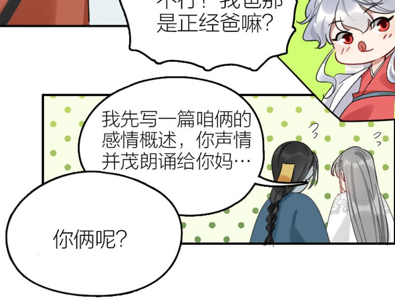 《降智小甜饼》漫画最新章节第360-361话 父母爱情免费下拉式在线观看章节第【17】张图片