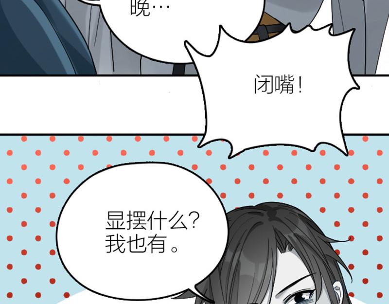 《降智小甜饼》漫画最新章节第360-361话 父母爱情免费下拉式在线观看章节第【24】张图片