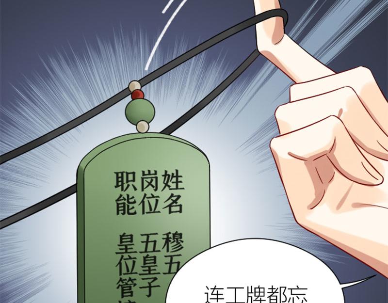 《降智小甜饼》漫画最新章节第362-363话 权谋！免费下拉式在线观看章节第【10】张图片