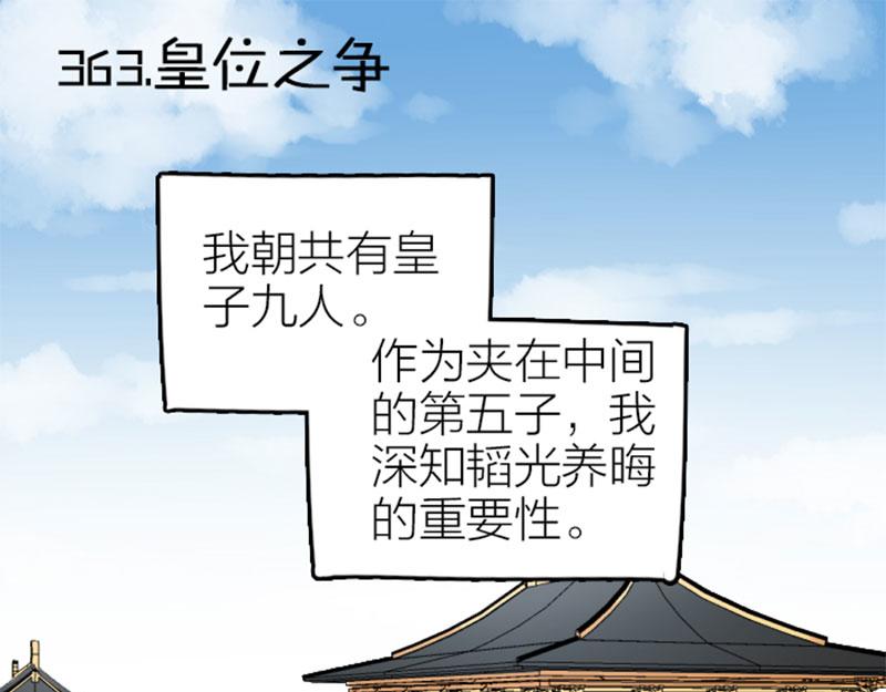 《降智小甜饼》漫画最新章节第362-363话 权谋！免费下拉式在线观看章节第【20】张图片