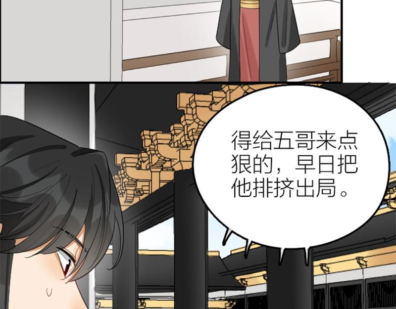 《降智小甜饼》漫画最新章节第362-363话 权谋！免费下拉式在线观看章节第【47】张图片