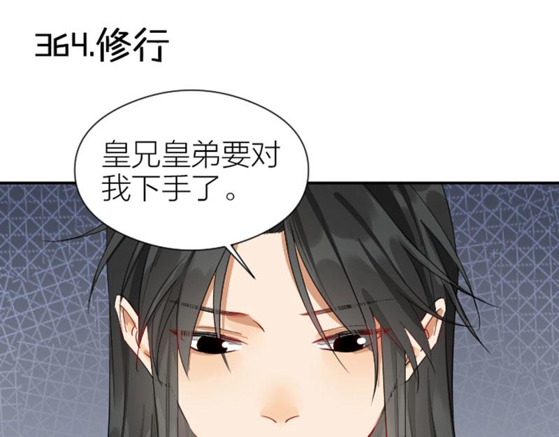 《降智小甜饼》漫画最新章节第364-365话 是恋爱哇~免费下拉式在线观看章节第【3】张图片