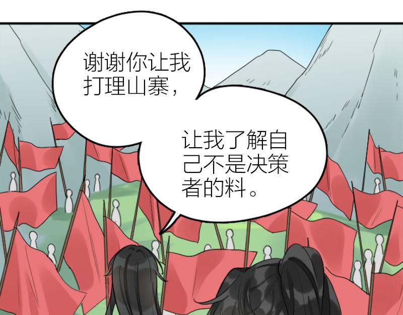 《降智小甜饼》漫画最新章节第366-367话 登基！免费下拉式在线观看章节第【10】张图片