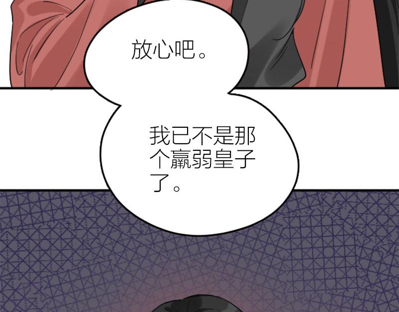 《降智小甜饼》漫画最新章节第366-367话 登基！免费下拉式在线观看章节第【16】张图片