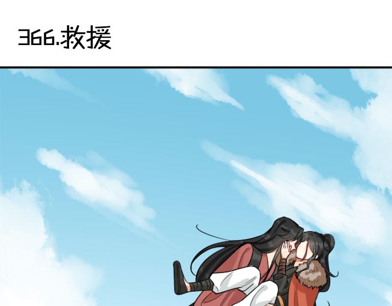 《降智小甜饼》漫画最新章节第366-367话 登基！免费下拉式在线观看章节第【3】张图片