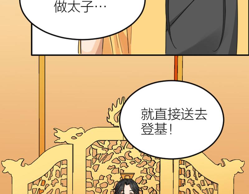 《降智小甜饼》漫画最新章节第366-367话 登基！免费下拉式在线观看章节第【43】张图片