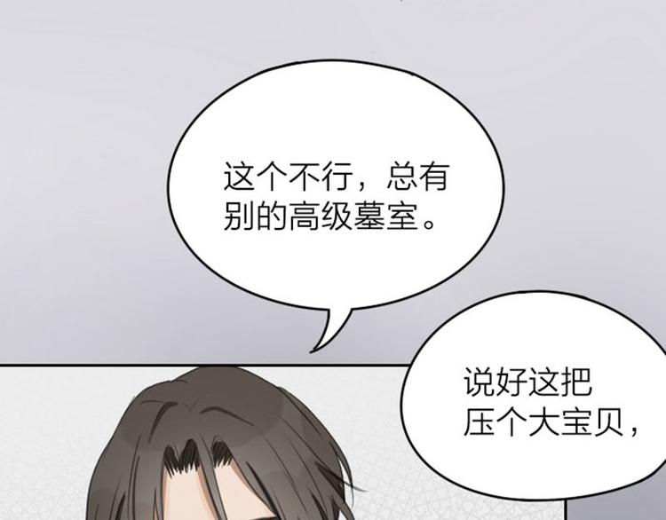 《降智小甜饼》漫画最新章节第43-44话 墓地四人麻将！免费下拉式在线观看章节第【13】张图片