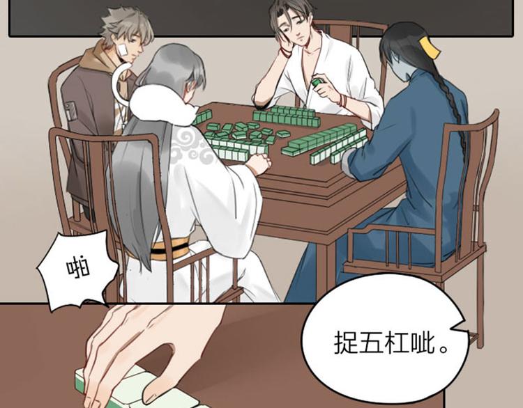 《降智小甜饼》漫画最新章节第43-44话 墓地四人麻将！免费下拉式在线观看章节第【4】张图片